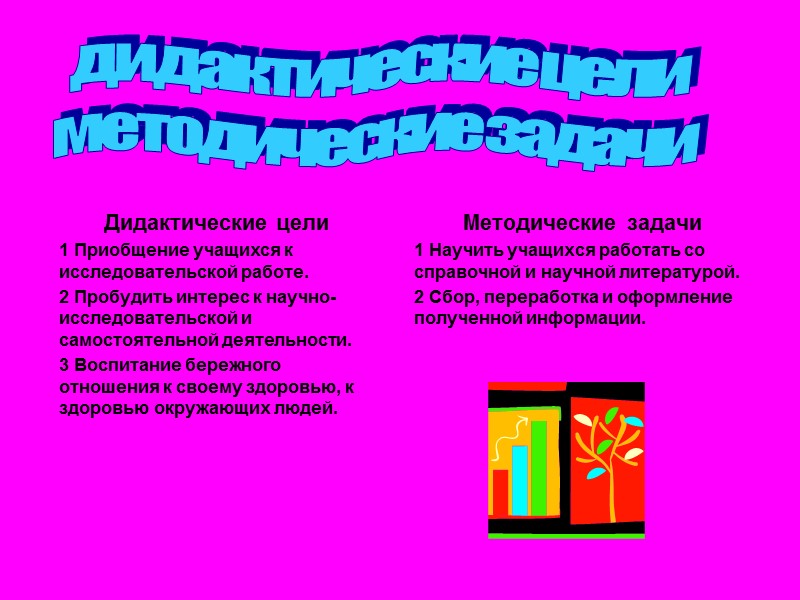 5.Когда лекарство превращается в  яд? Всякое лекарство превращается в яд,если его концентрация в