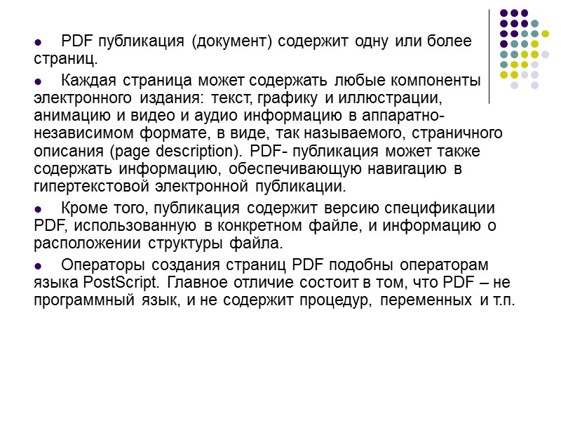 Изготовление PDF-файлов обычно выполняют в: Виртуальном принтере, производящем PDF-файлы для публикаций несложной структуры. Adobe