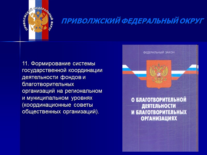 2. Разработка и реализация системы постинтернатного сопровождения детей (система наставничества, программы поддержки поступления в