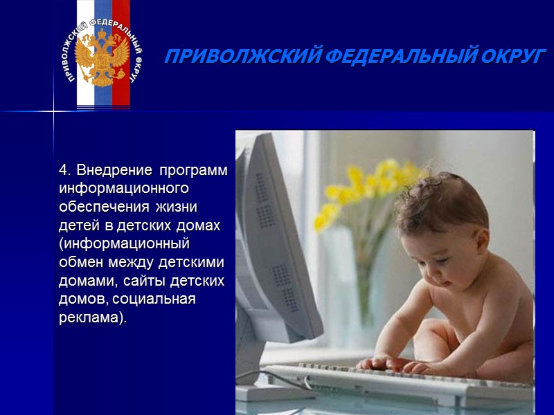 ПРИВОЛЖСКИЙ ФЕДЕРАЛЬНЫЙ ОКРУГ