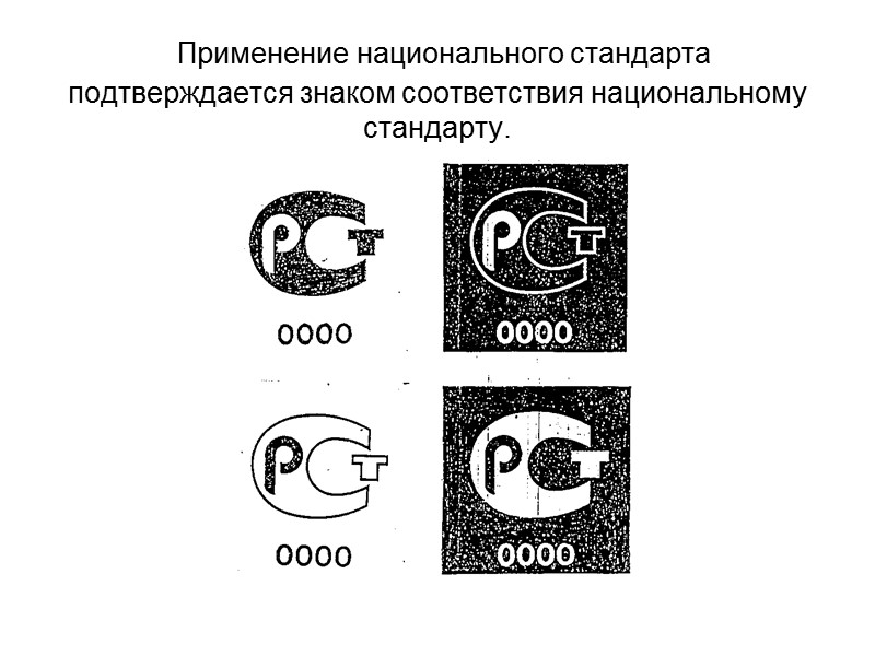 Российские национальные стандарты