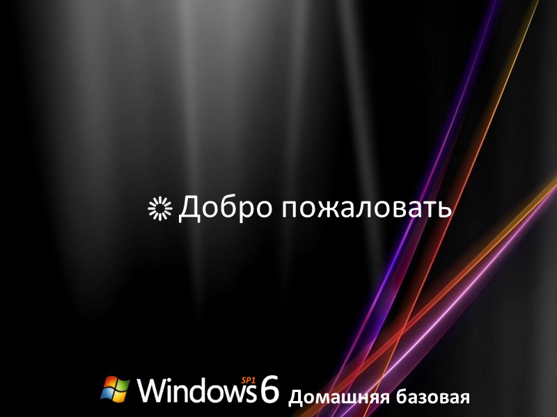 Мой компьютер Вин-Интернет 4 05.05.2017 17:15 Корзина Media Player 6.5 X Звук завершений работы