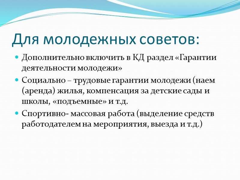 ЗАЧЕМ коллективный договор нужен  РАБОТНИКАМ? КД устанавливает права и гарантии, улучшающие положение работников