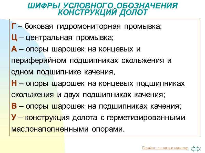 По принципу разрушения породы ПРИ подразделяется на 3 группы:  -режуще-скалывающего действия – применяется
