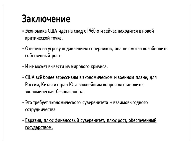 Структурные изменения стали первой волной шоковой терапии США заставили страны глобального юга оплачивать их