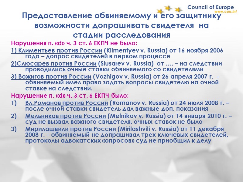 Гладышев против России (Gladyshev v. Russia) от 30 июля 2009 г.  79. С