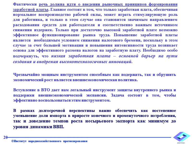 Несмотря на то, что по историческим меркам успехи новой российской экономики еще достаточно скромны,