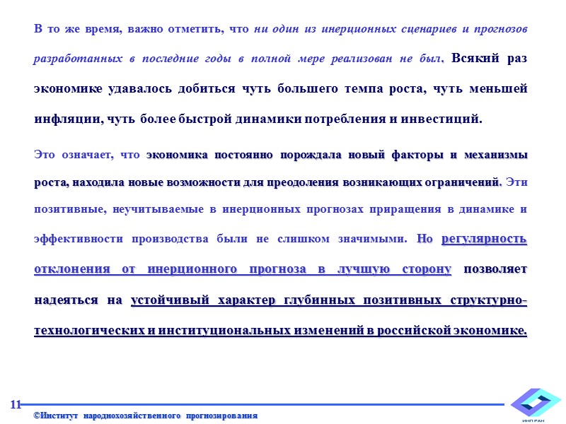 Результаты, достигнутые российской экономикой за последние 8 лет впечатляющие: рост ВВП на 68%, промышленности