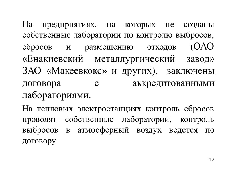 4 ОТРАСЛЕВАЯ СТРУКТУРА Экономический потенциал области представляют более 800 промышленных предприятий, 15,4 тыс. малых