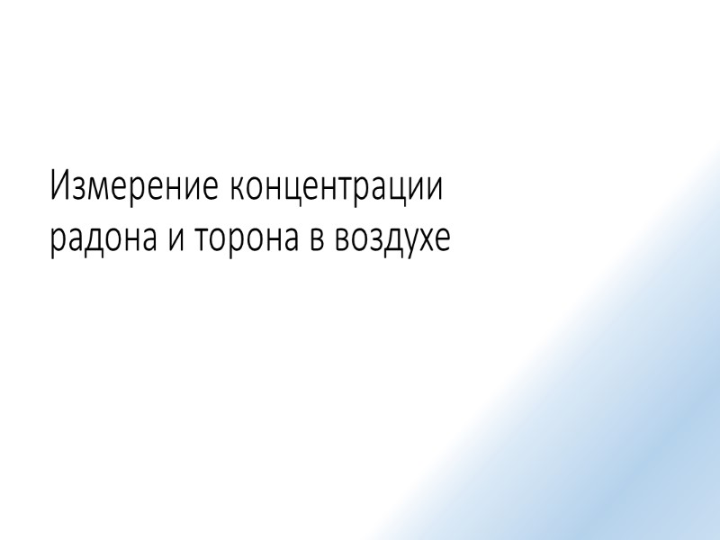 Комплекс  АКИДК–201 Цена измерения индивидуальной дозы одного человека 395 e