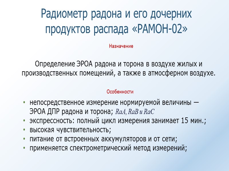 Дозиметр-радиометр МКС-АТ1117М Носимый комбинированный многофункциональный дозиметр-радиометр предназначен для измерения мощности амбиентного эквивалента дозы, поверхностной