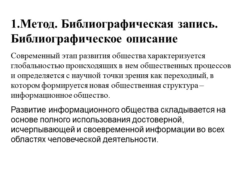 Информационные процессы и технологии  Термин «технология» (греч.) означает искусство, мастерство и умение. Любая