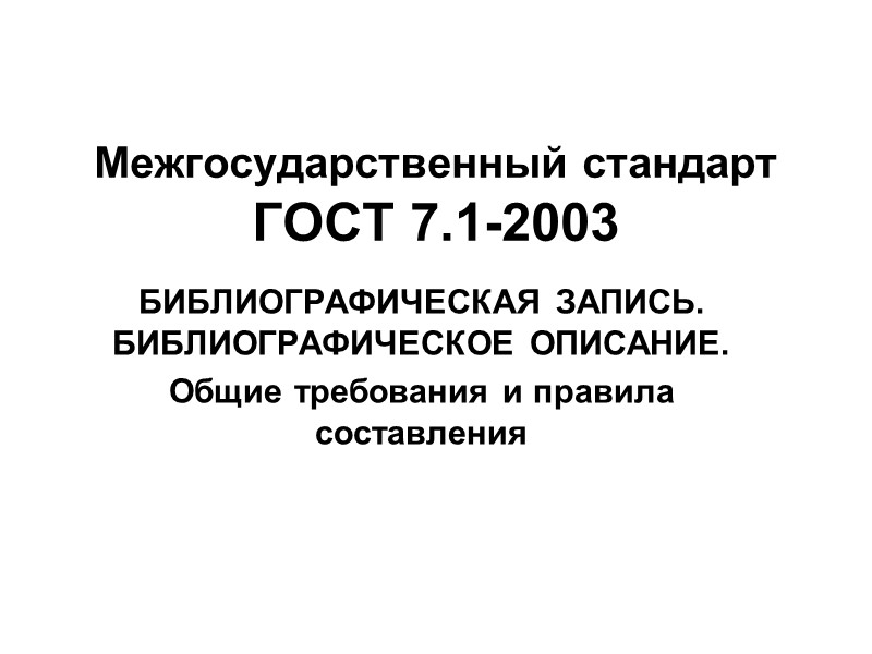 3 Область специфических сведений специфические сведения: Сведения, присущие только определенному виду документов  