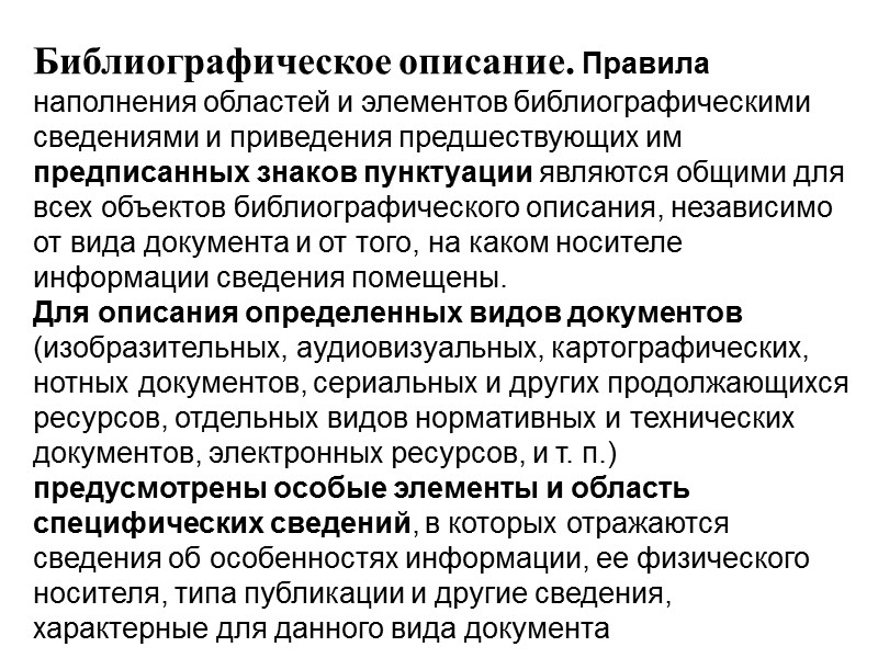 4 Область выходных данных выходные данные: Сведения о месте издания, издательстве и дате издания,