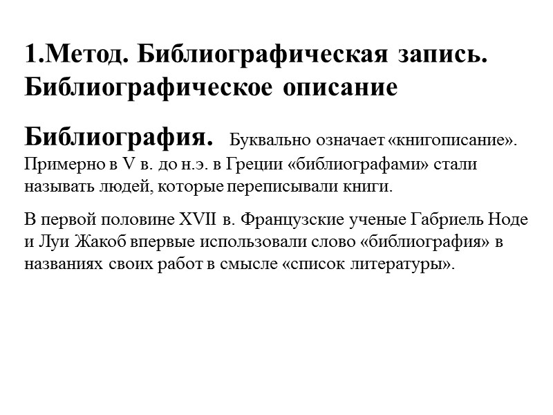 Информационные процессы и технологии Информационная технология – процесс, использующий совокупность средств и методов сбора,