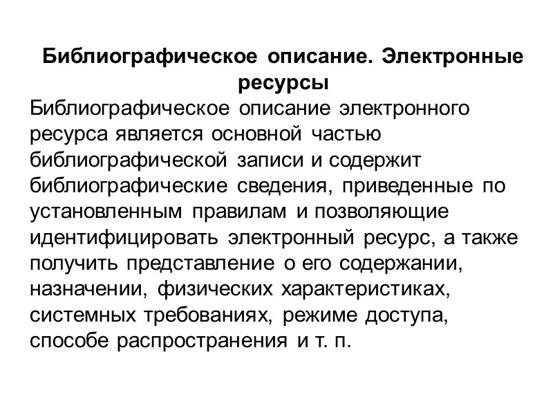 Примеры  библиографических записей Книги, описанные под заглавием  Управление персоналом: учебное пособие /