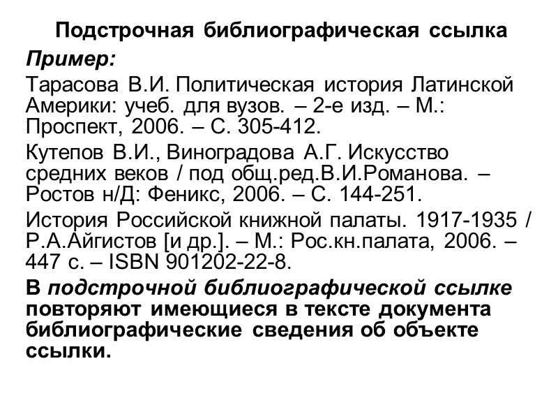 Примеры  библиографических записей Аналитическое описание статей  одного, двух и трех авторов 