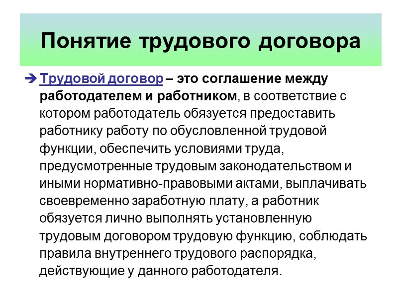 В случае, если в трудовом договоре не оговорены сроки действия договора, договор считается заключенным