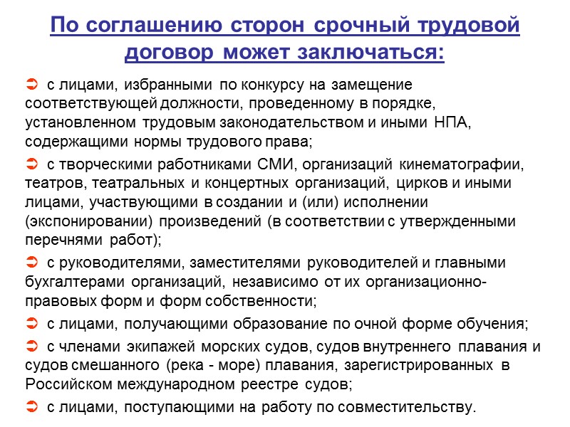 Сторонами трудового договора является работодатель и работник.  Заключение трудового договора допускается с лицами,