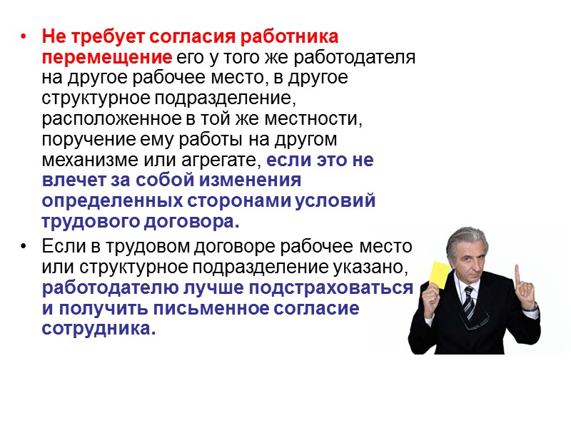 Испытание при приеме на работу При заключении трудового договора соглашением сторон может быть обусловлено