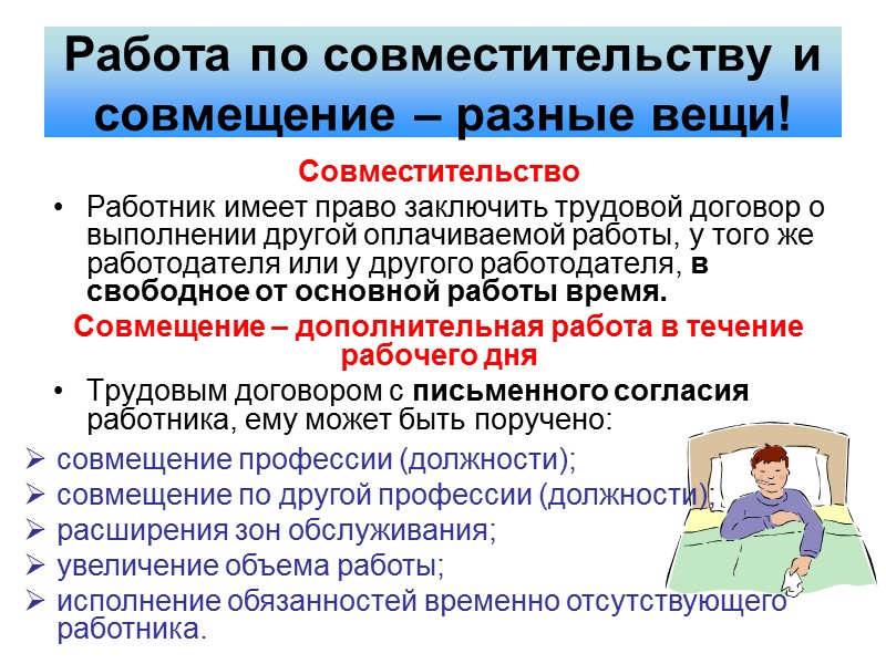 Содержание трудового договора В трудовом договоре могут предусматриваться дополнительные условия: Об уточнении места работы