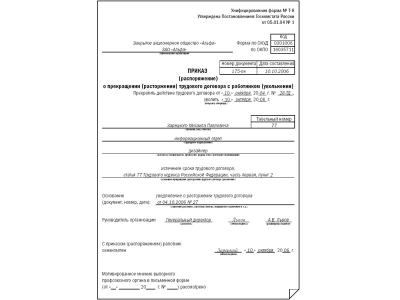 Расторжение трудового договора может произойти по инициативе работника (ст.80 ТК): В этом случае он