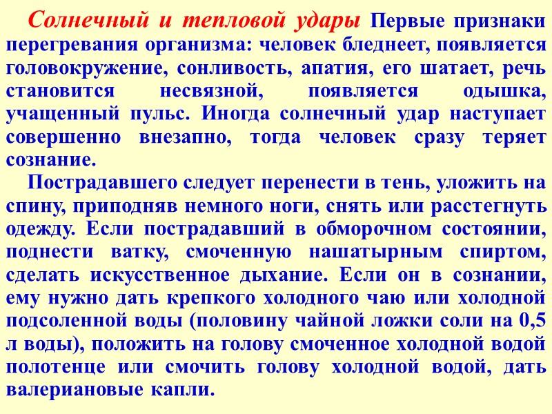 Димедрол, супрастин, пипольфен - при крапивнице, аллергии, при отравлении ягодами или грибами. Нашатырный спирт