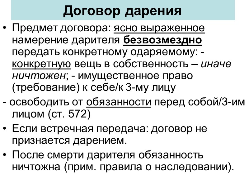 Принципы и правила исполнения договорных обязательств обязанность реального исполнения  обязанность надлежащего исполнения: в