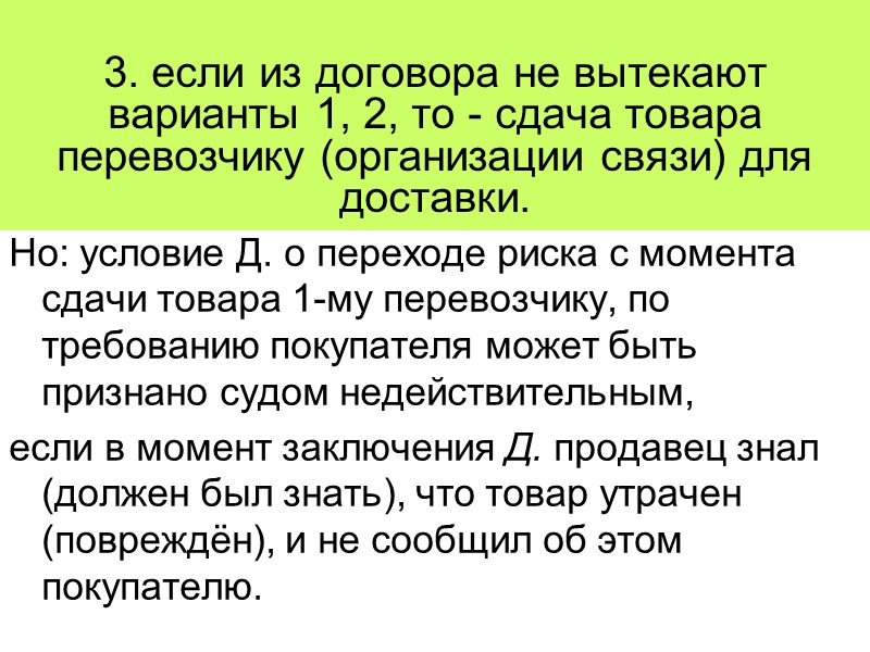 Алгоритм анализа правовой ситуации в случае неисправности кредитора (окончание)  7. срок исковой давности