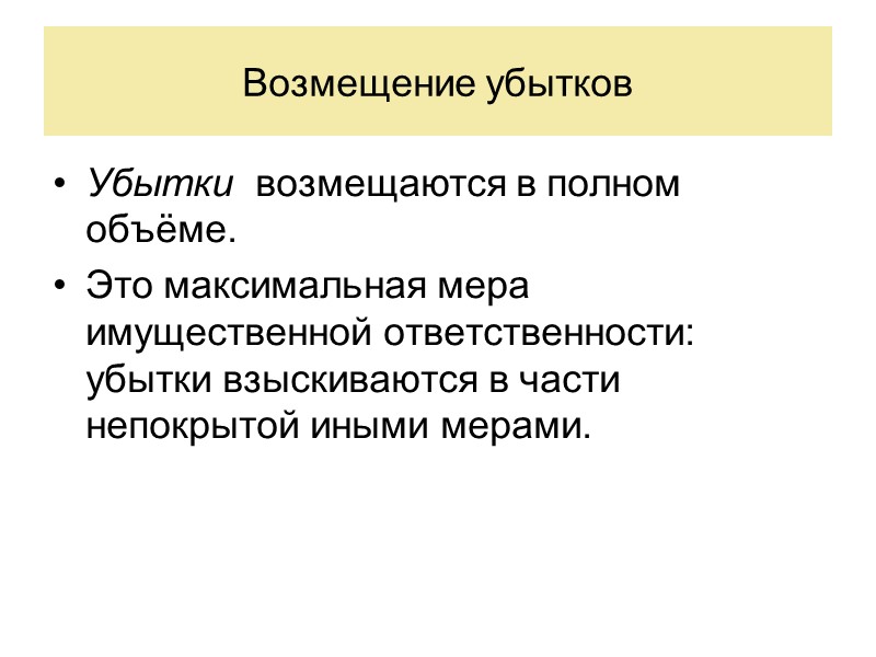 *Правоспособность - способность иметь гражданские права и нести обязанности:  гражданина   