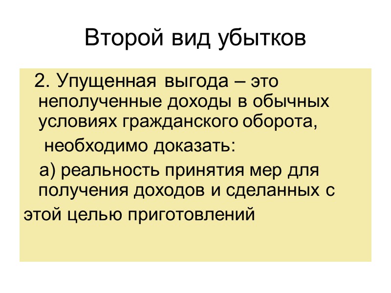 для возникновения обязательства необходимо 1. Вступление сделки (договора) в силу -  с момента