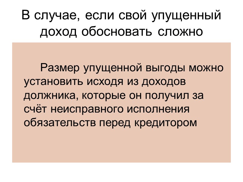 Осуществление гражданских прав Общие правила: 1. свободно, по своему усмотрению (в своем интересе 