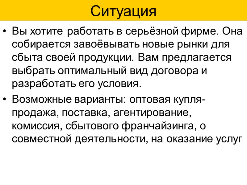 Ошибки при подготовке договоров(1) сделка не достаточно продумана   неправильно выбрана форма ошибки