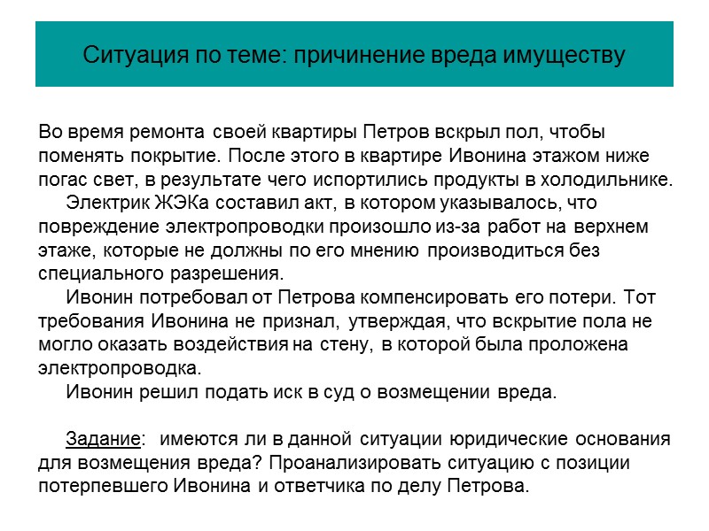 Примерная структура договора (продолжение)  8.   Обстоятельства непреодолимой силы  9. 