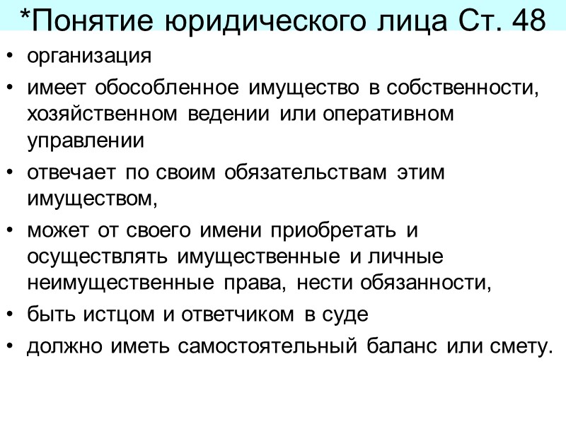 Имеют обособленное имущество отвечают. Гражданские права и обязанности возникают в следствии.