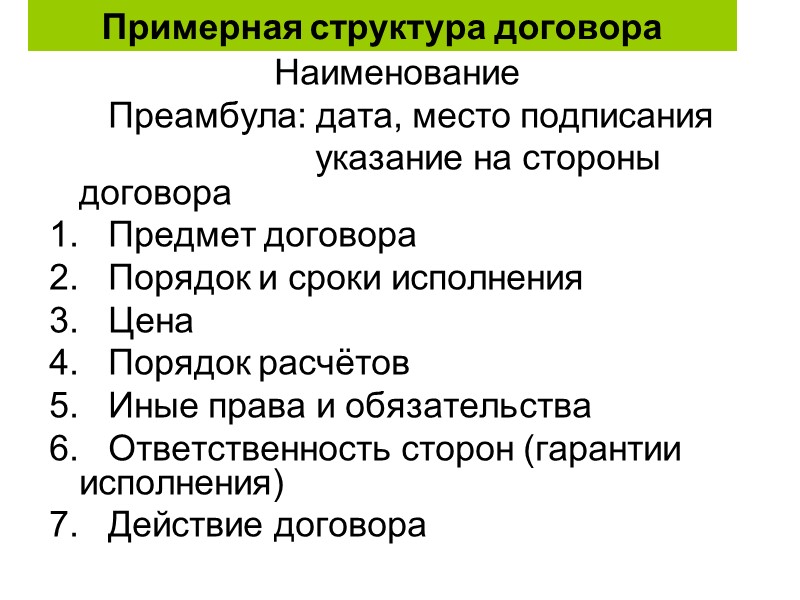 Форма Д. розничной купли-продажи (ст.493)   считается заключённым в надлежащей форме с момента