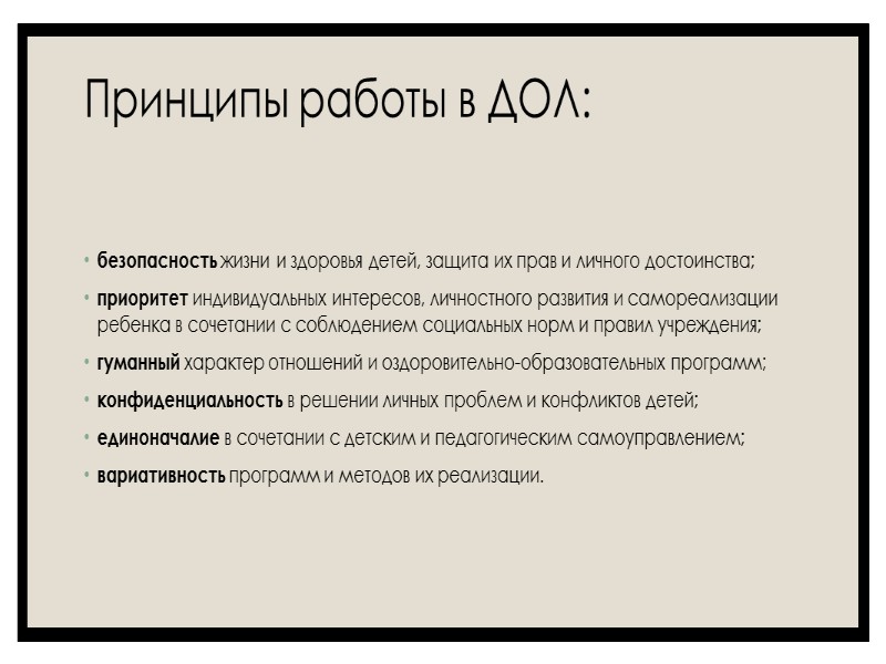 Воспитательные задачи:  3. Научить работать вместе всем отрядом, доводить начатое дело до конца,