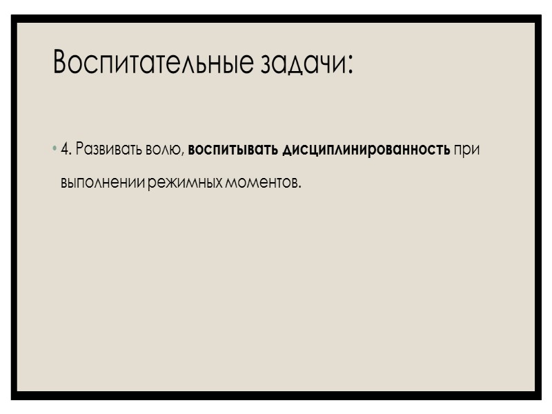 Воспитательная работа в ДОЛ: 3. Воспитательная работа строится на принципах добровольного участия детей в