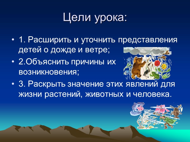 Дождик, дождик, мой дружок Аль откажешь мне в ответе? Не видал ли где на