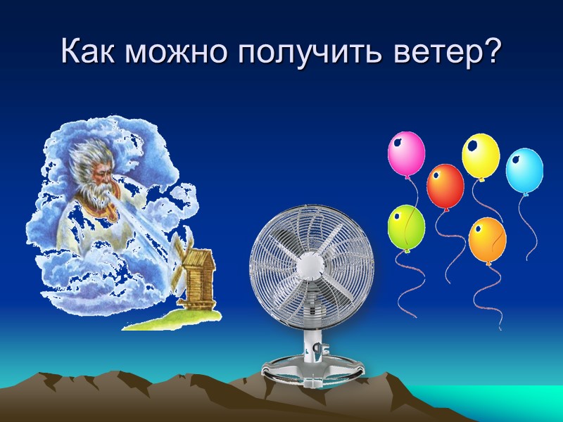 Физкультминутка  Почему повсюду лужи? Мама зонтик свой берет. Почему же? Почему же? Потому