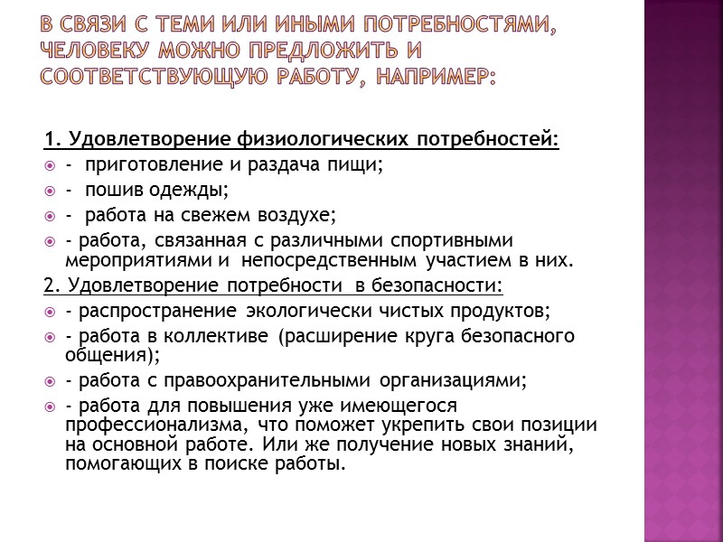 Реализация личностного потенциала.  Реализация личностного потенциала, проявление своих способностей и возможностей, осуществление человеческого