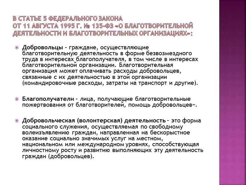 IV. Организация и поддержка волонтерской (добровольческой) деятельности