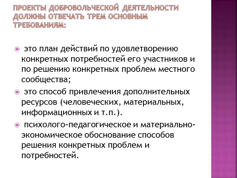 методы обучения добровольцев:  группа качества – группа работников организации, регулярно собирающихся на добровольных