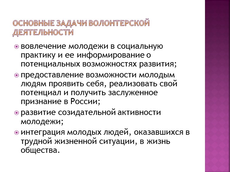 Проекты добровольческой деятельности должны отвечать трем основным требованиям:   это план действий по