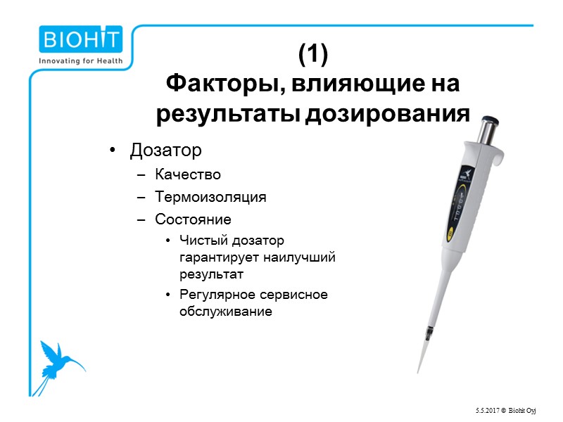 Техники дозирования Хм…какую технику я должна выбрать?