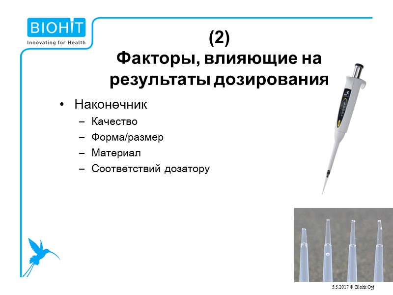 Прямое дозирование (P) Нажмите на плунжер до первого упора Поместите наконечник в дозируемую жидкость