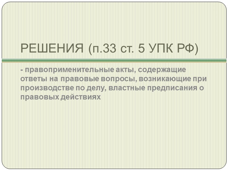 Решение является  обоснованным - тогда, когда в нем отражены имеющие значение для данного