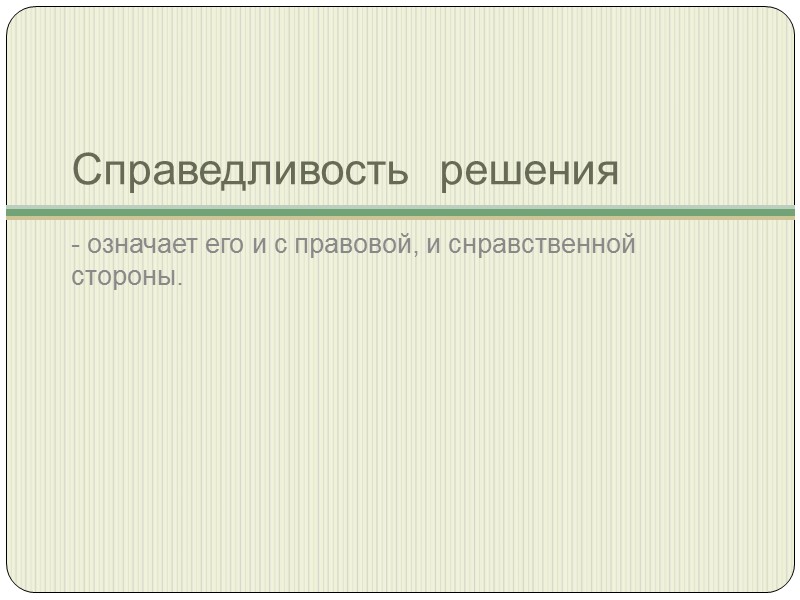 ВИДЫ ДОКУМЕНТОВ:  протоколы следственных и судебных действий; решения (постановления, определения, вердикты, приговоры).