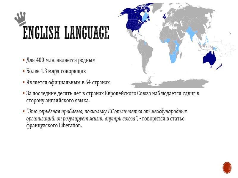 English language Для 400 млн. является родным Более 1.3 млрд говорящих Является официальным в