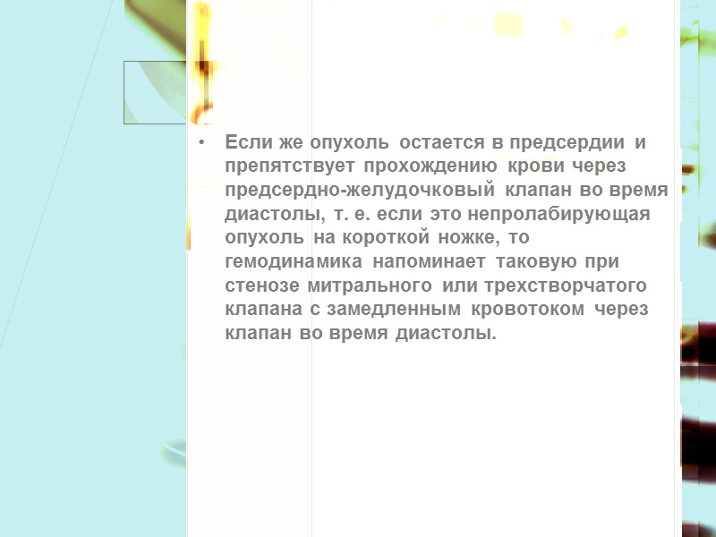 Этиология В 80% случаев миксомы возникают у людей с нормальным геномом  В 5%